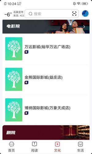 数字石家庄第3张手机截图