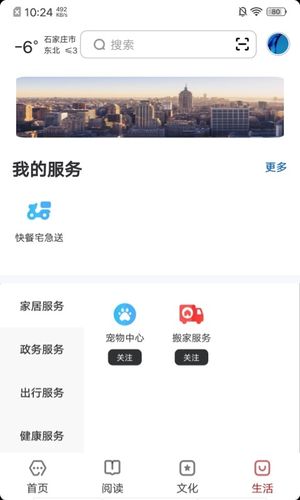 数字石家庄第4张手机截图
