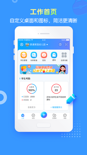 掌通家园园丁软件封面