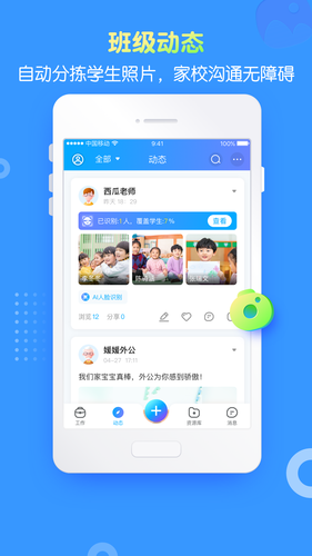 掌通家园园丁软件封面