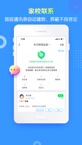 掌通家园园丁软件封面