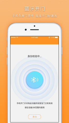 安居家园软件封面