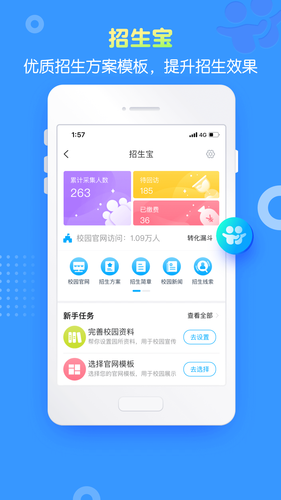 掌通家园园丁软件封面