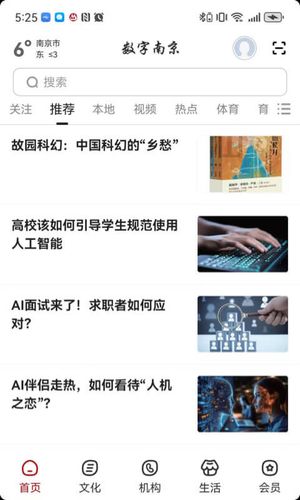 数字南京第1张手机截图