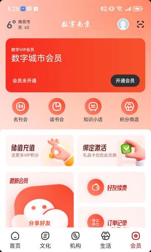 数字南京第2张手机截图
