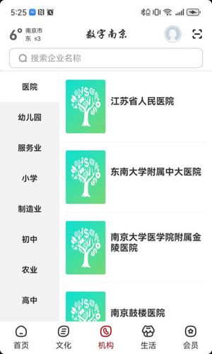 数字南京第3张手机截图