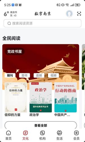 数字南京第4张手机截图