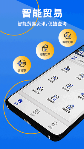 中基惠通第1张手机截图