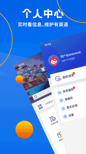中基惠通第3张手机截图