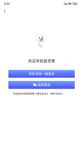 益零售软件封面