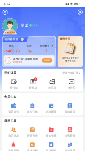 益零售软件封面