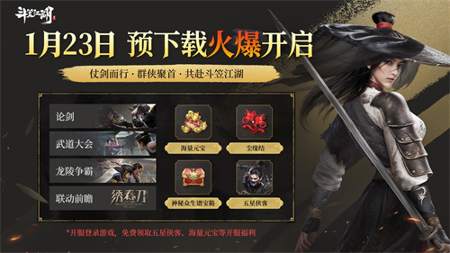 绣春刀出江湖惊《斗笠江湖》上线倒计时1天预下载今日开启