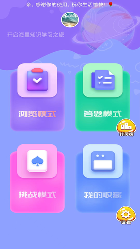 疯狂答题软件封面