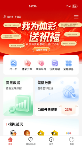 中国体育彩票第1张手机截图