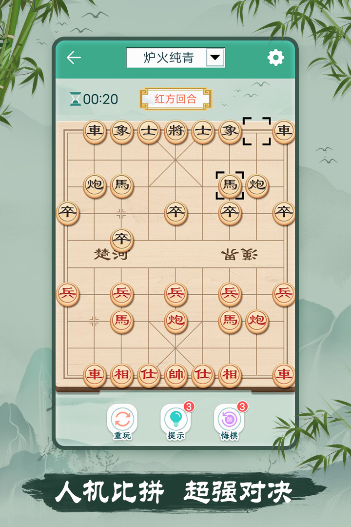 Chinese chess软件封面