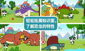 宝宝恐龙家园软件封面