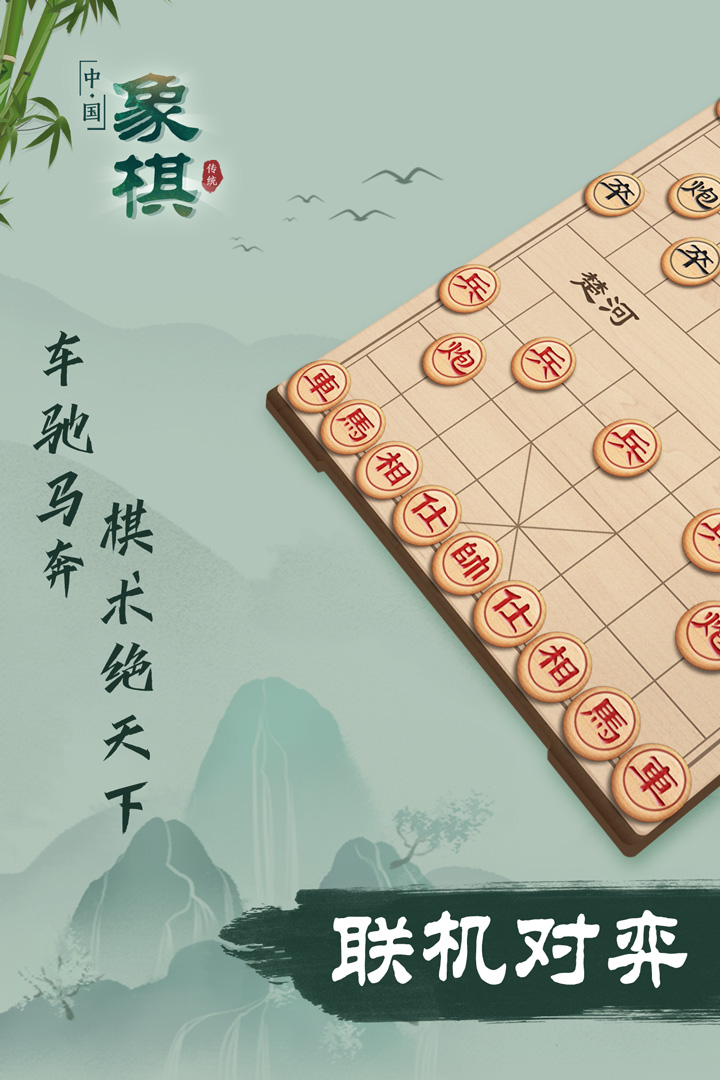 Chinese chess软件封面