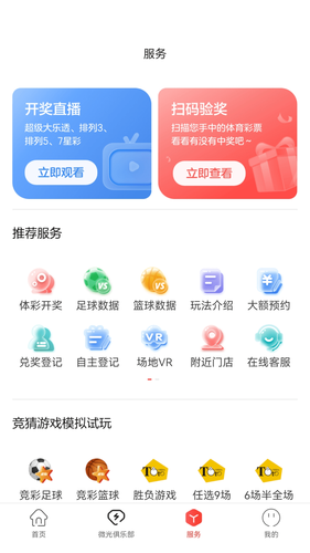 中国体育彩票第3张手机截图