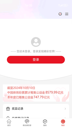中国体育彩票第4张手机截图