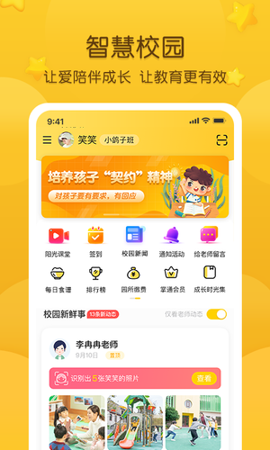 掌通家园软件封面