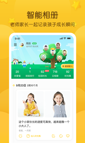 掌通家园软件封面