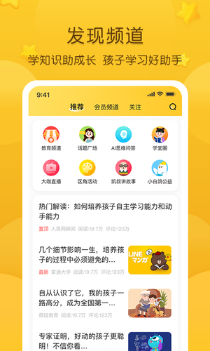 掌通家园软件封面