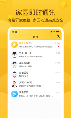 掌通家园软件封面
