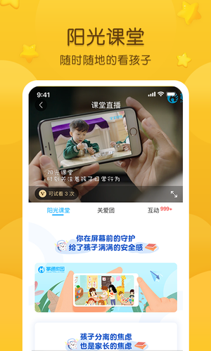掌通家园软件封面