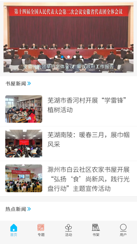 数字书屋软件封面