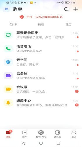 数字FAFU软件封面