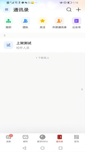 数字FAFU软件封面