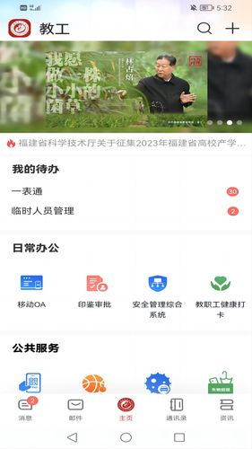 数字FAFU软件封面