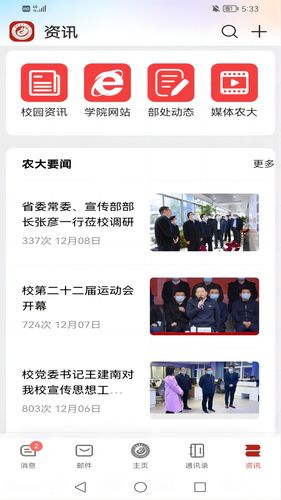 数字FAFU软件封面