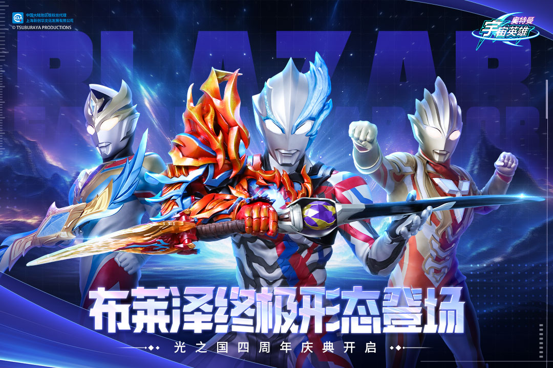 奥特曼宇宙英雄软件封面