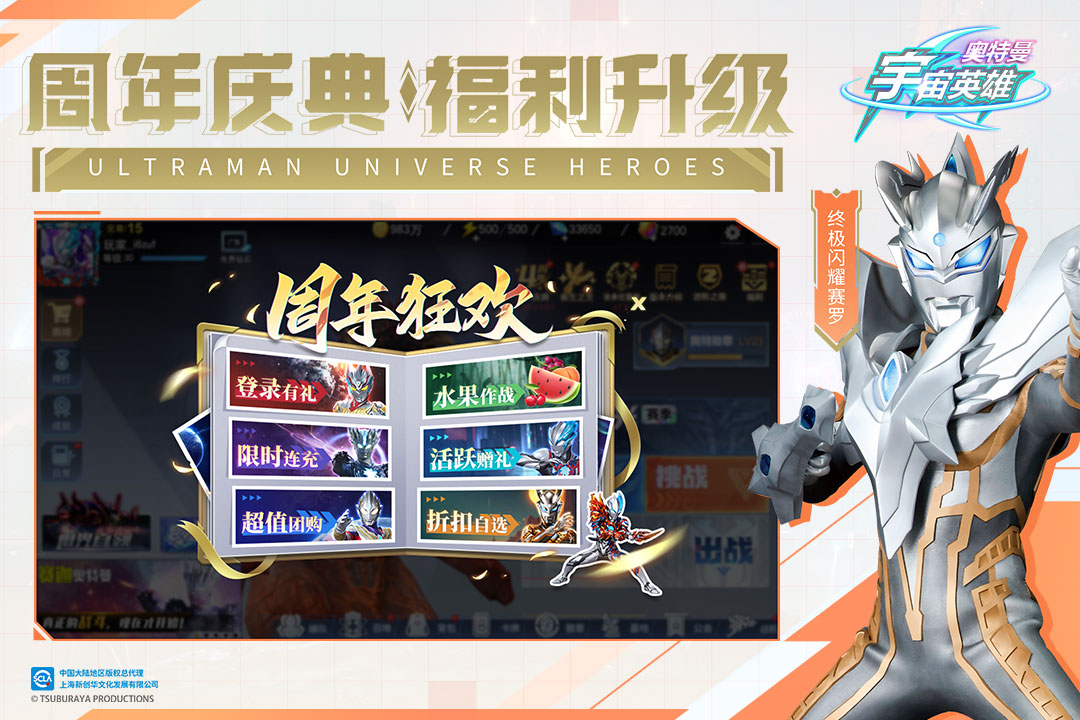奥特曼宇宙英雄软件封面