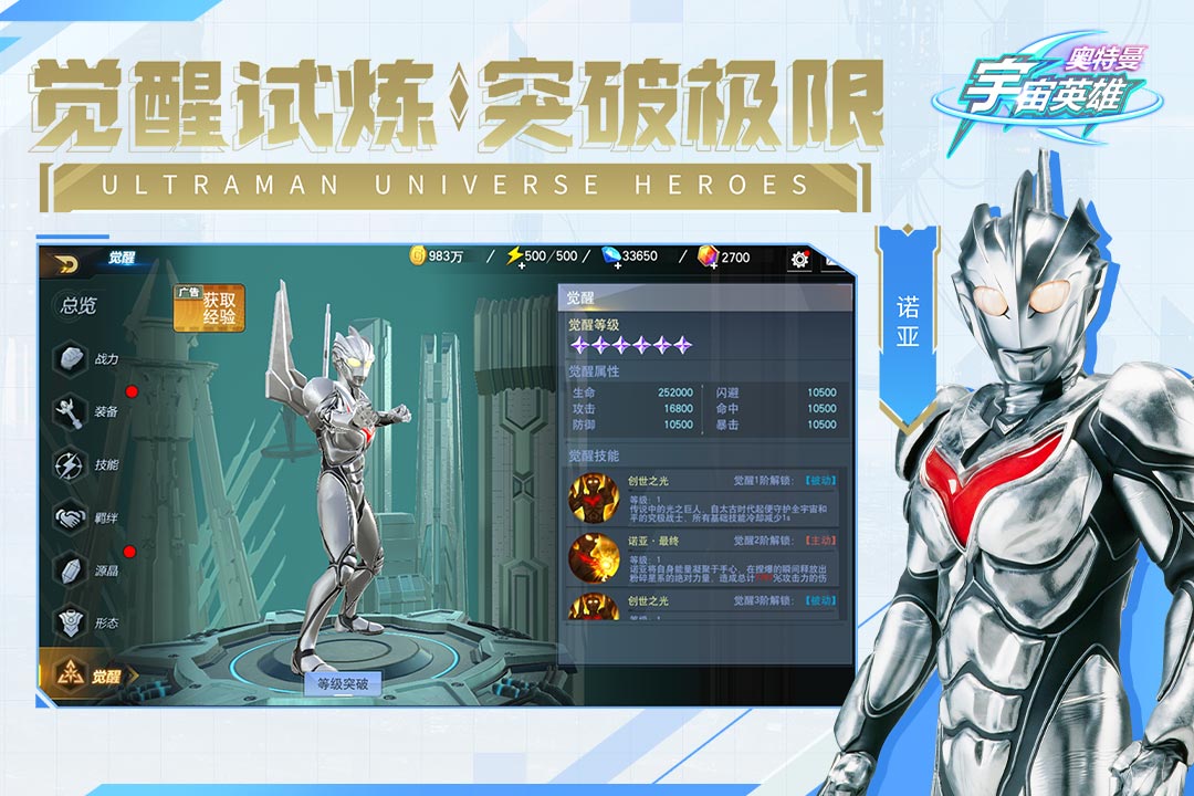 奥特曼宇宙英雄软件封面
