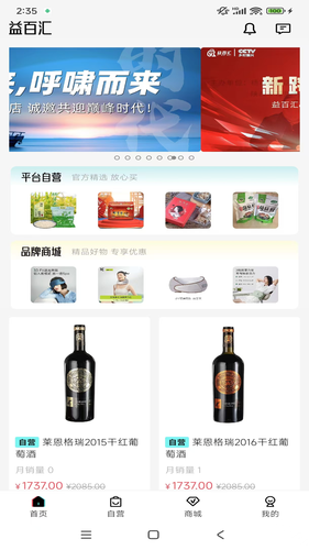 益百汇商城软件封面