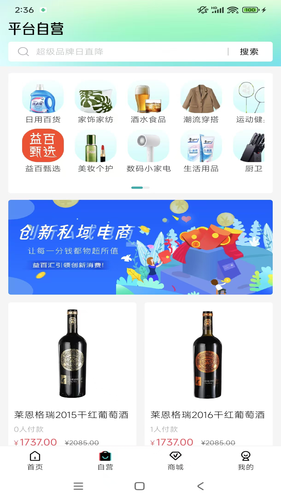 益百汇商城软件封面