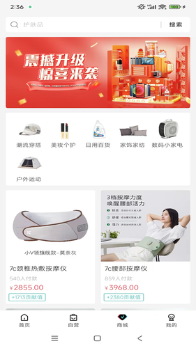 益百汇商城软件封面