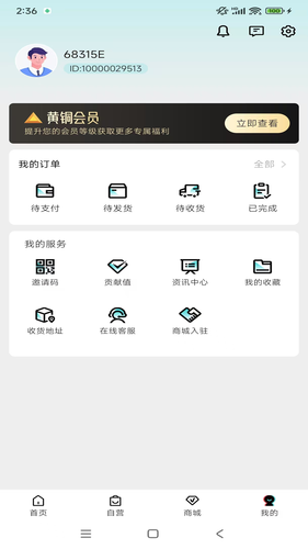 益百汇商城软件封面