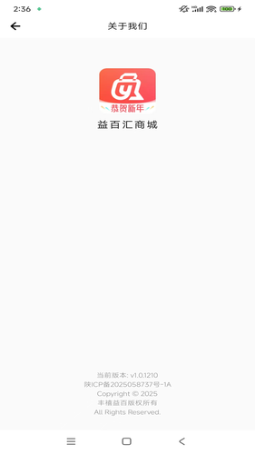 益百汇商城软件封面
