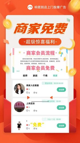 响匿到店上门按摩广告软件封面