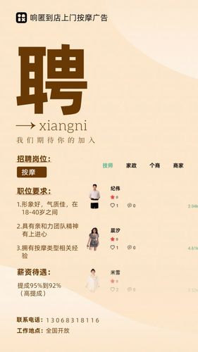 响匿到店上门按摩广告软件封面