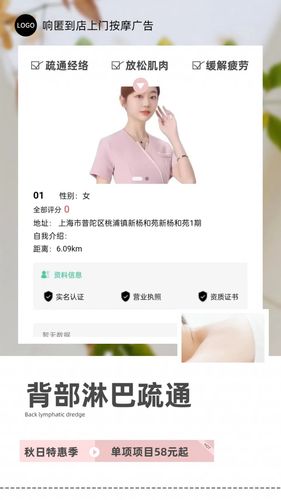 响匿到店上门按摩广告软件封面