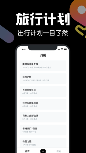 片刻软件封面