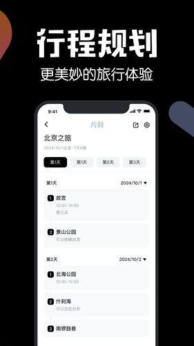片刻软件封面