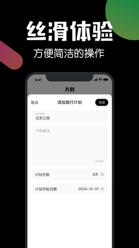 片刻软件封面