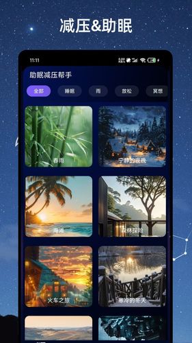 助眠减压帮手软件封面
