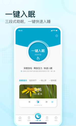 舒福德智能床软件封面