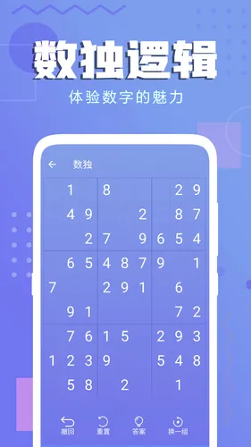 经典数独软件封面